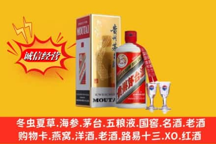 邢台市襄都求购回收茅台酒