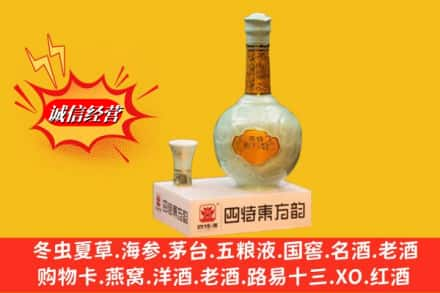 邢台市襄都名酒回收四特酒.jpg